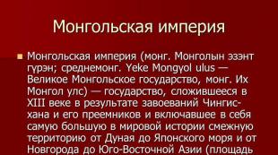 Русь под монголо-татарским игом Презентация на тему монголо татарское иго